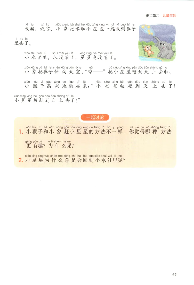 25秋《一本阅读题》1上语文_25秋《一本阅读题》语文