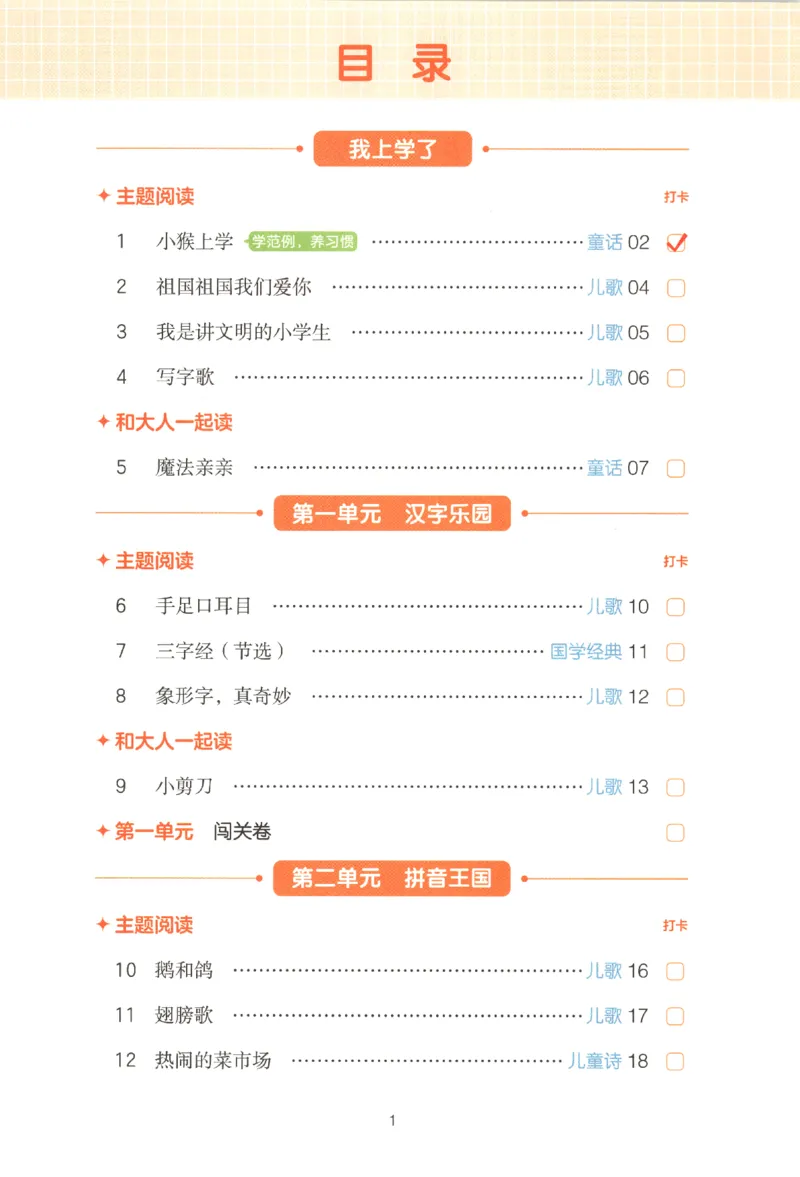 25秋《一本阅读题》1上语文_25秋《一本阅读题》语文