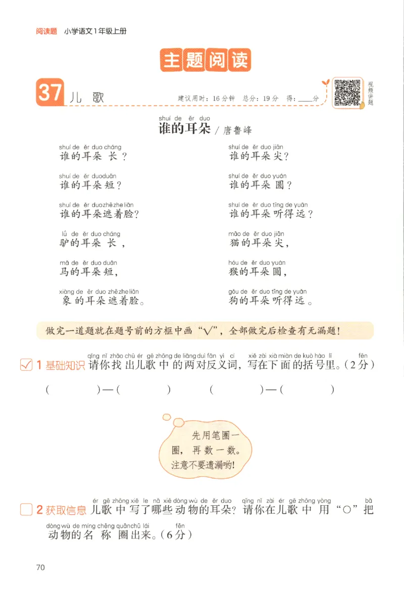 25秋《一本阅读题》1上语文_25秋《一本阅读题》语文