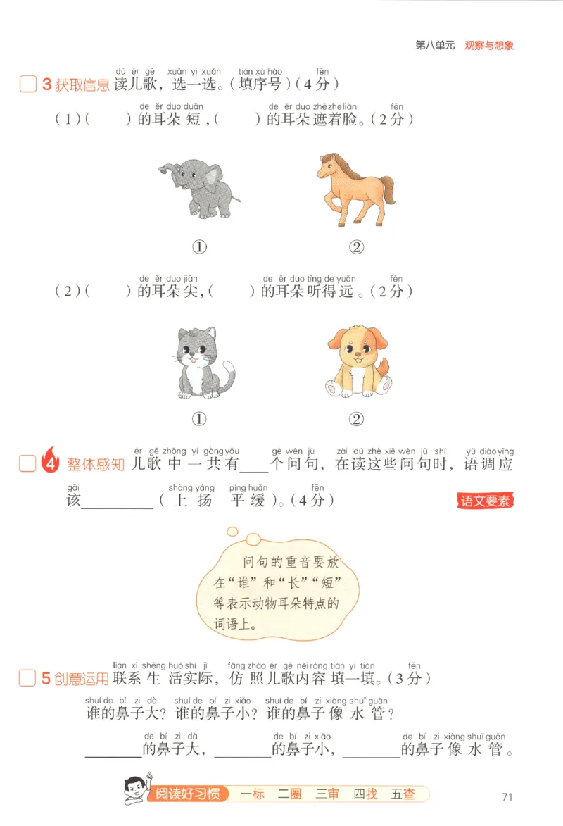 25秋《一本阅读题》1上语文_25秋《一本阅读题》语文