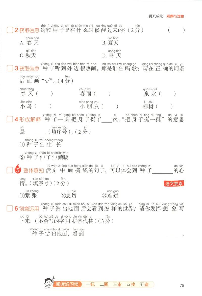 25秋《一本阅读题》1上语文_25秋《一本阅读题》语文