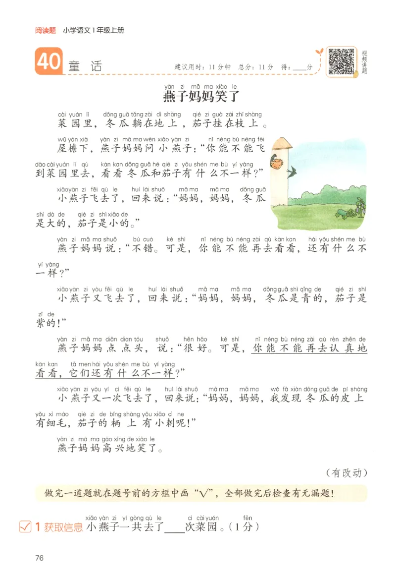 25秋《一本阅读题》1上语文_25秋《一本阅读题》语文