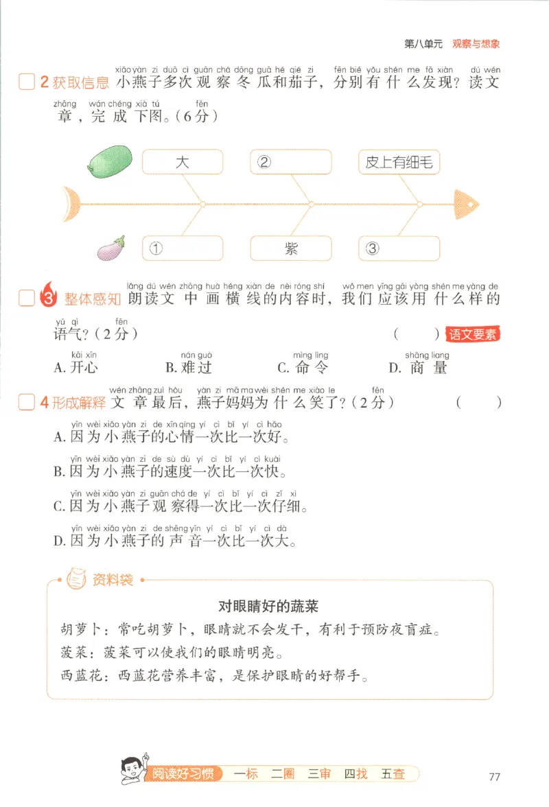 25秋《一本阅读题》1上语文_25秋《一本阅读题》语文