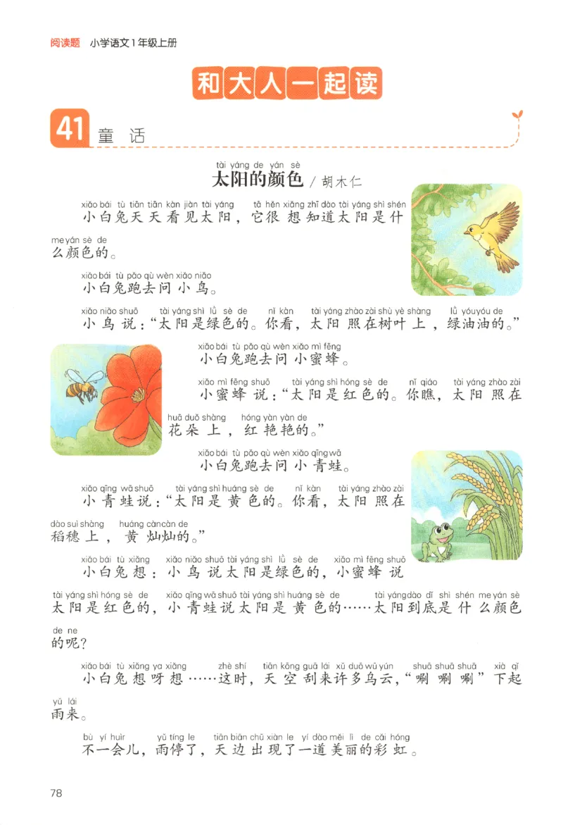 25秋《一本阅读题》1上语文_25秋《一本阅读题》语文