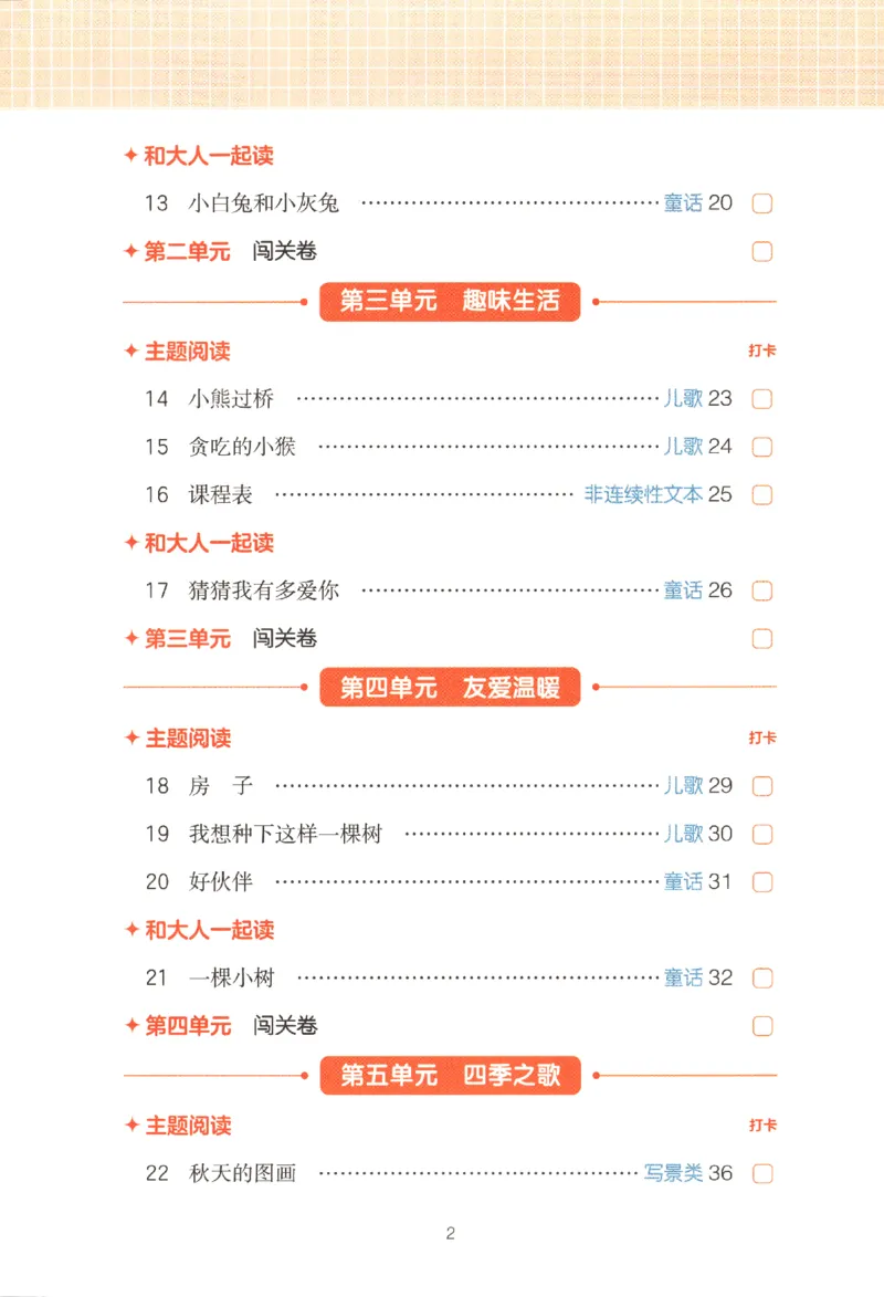 25秋《一本阅读题》1上语文_25秋《一本阅读题》语文