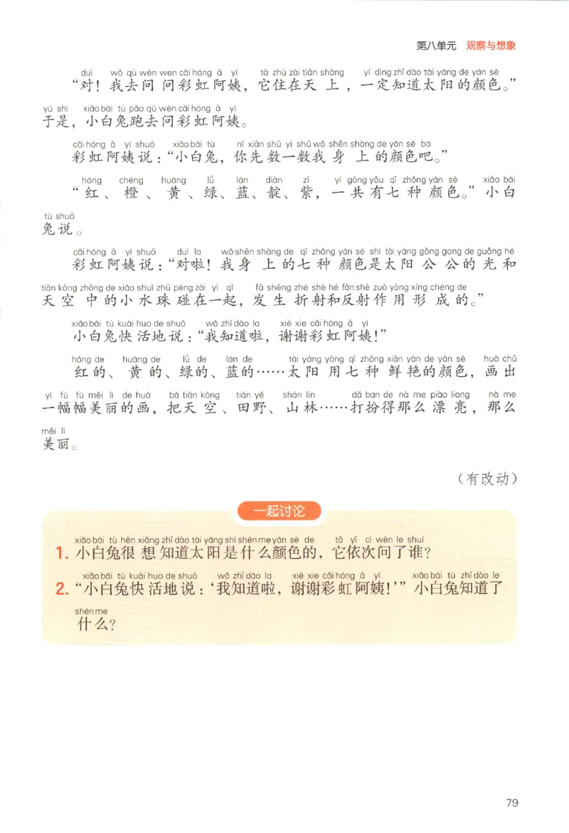 25秋《一本阅读题》1上语文_25秋《一本阅读题》语文