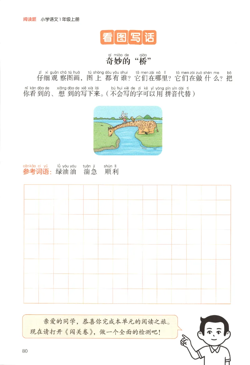 25秋《一本阅读题》1上语文_25秋《一本阅读题》语文