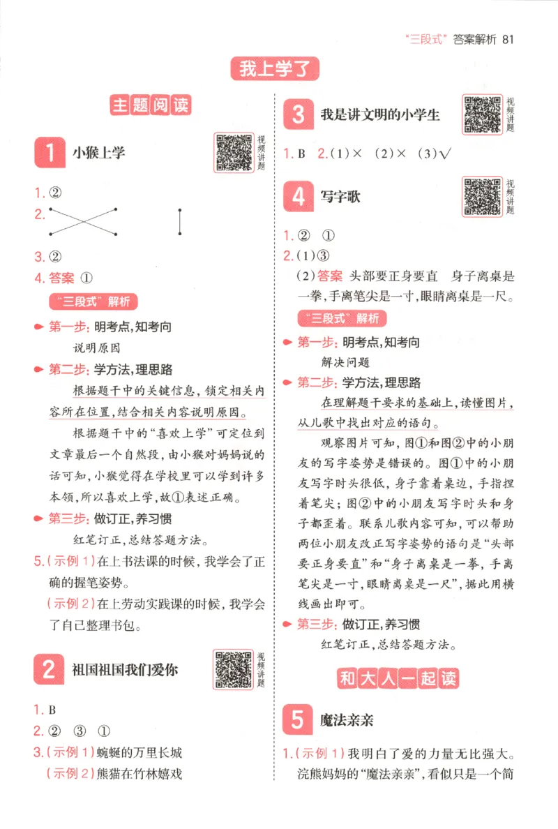 25秋《一本阅读题》1上语文_25秋《一本阅读题》语文
