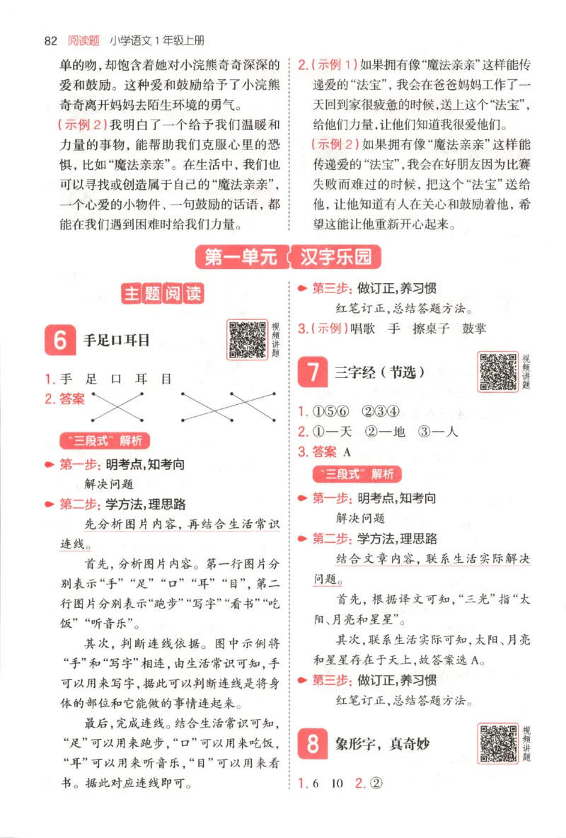 25秋《一本阅读题》1上语文_25秋《一本阅读题》语文