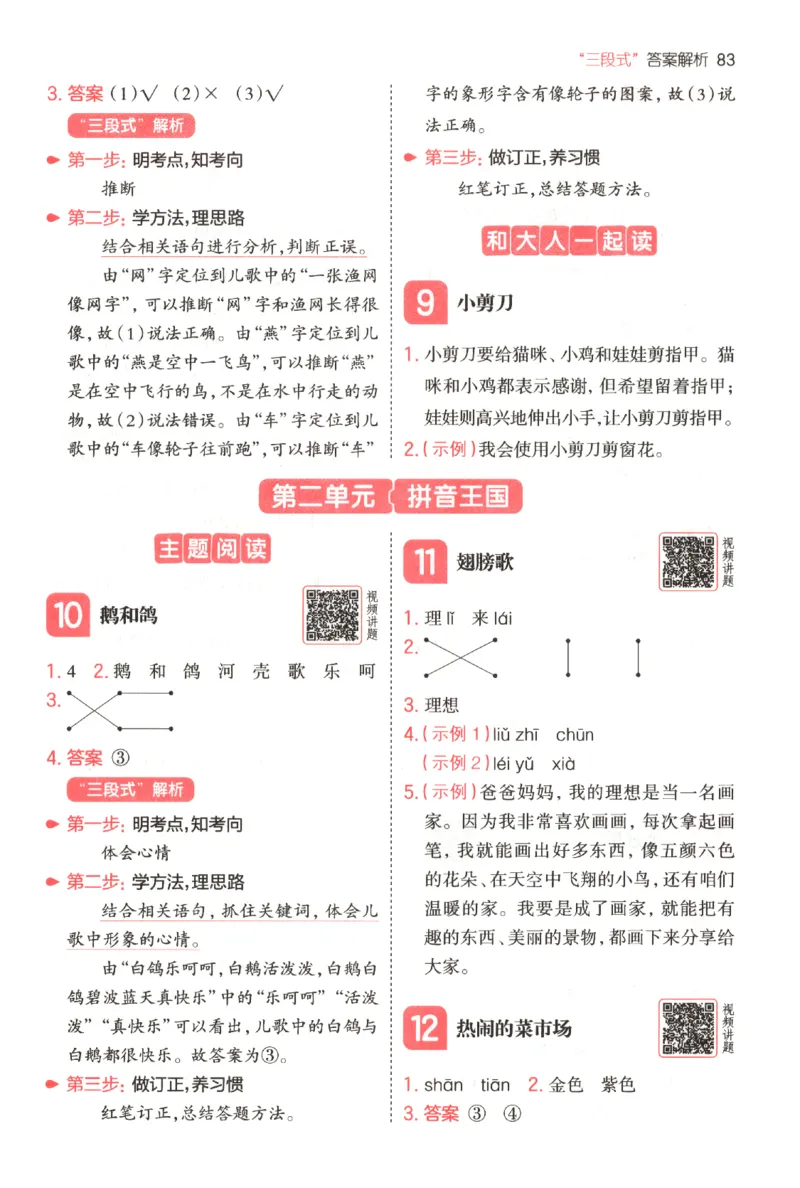 25秋《一本阅读题》1上语文_25秋《一本阅读题》语文