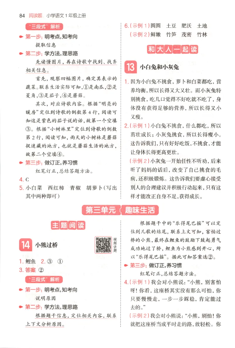 25秋《一本阅读题》1上语文_25秋《一本阅读题》语文