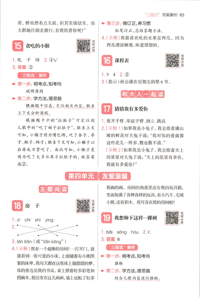 25秋《一本阅读题》1上语文_25秋《一本阅读题》语文