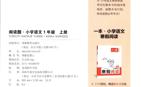 25秋《一本阅读题》1上语文_25秋《一本阅读题》语文