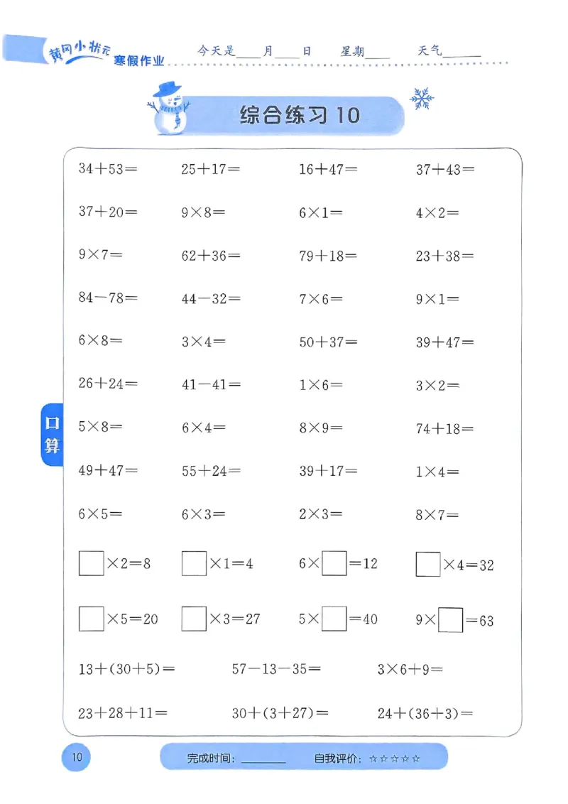 25春黄冈小状元计算打卡人教数学2上_二年级上下册资料_53黄冈多个品牌系列资料_数学