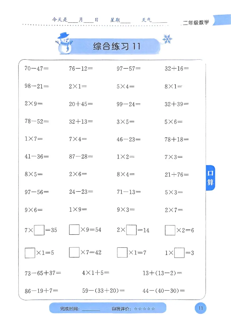 25春黄冈小状元计算打卡人教数学2上_二年级上下册资料_53黄冈多个品牌系列资料_数学