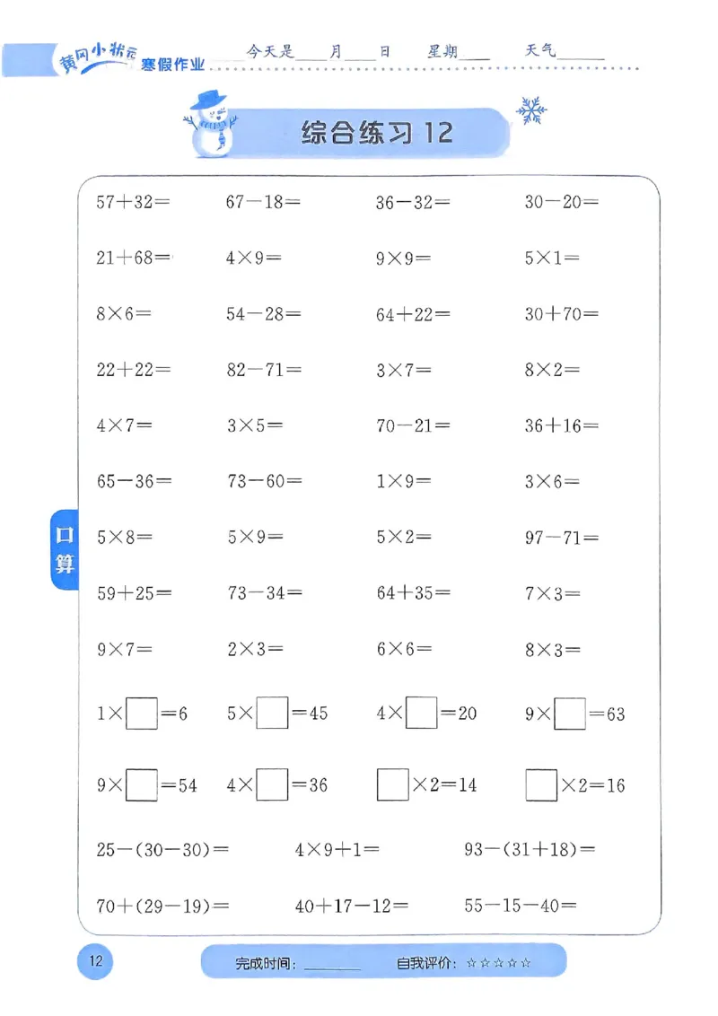 25春黄冈小状元计算打卡人教数学2上_二年级上下册资料_53黄冈多个品牌系列资料_数学