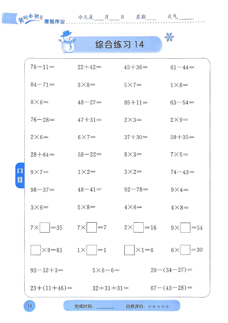 25春黄冈小状元计算打卡人教数学2上_二年级上下册资料_53黄冈多个品牌系列资料_数学