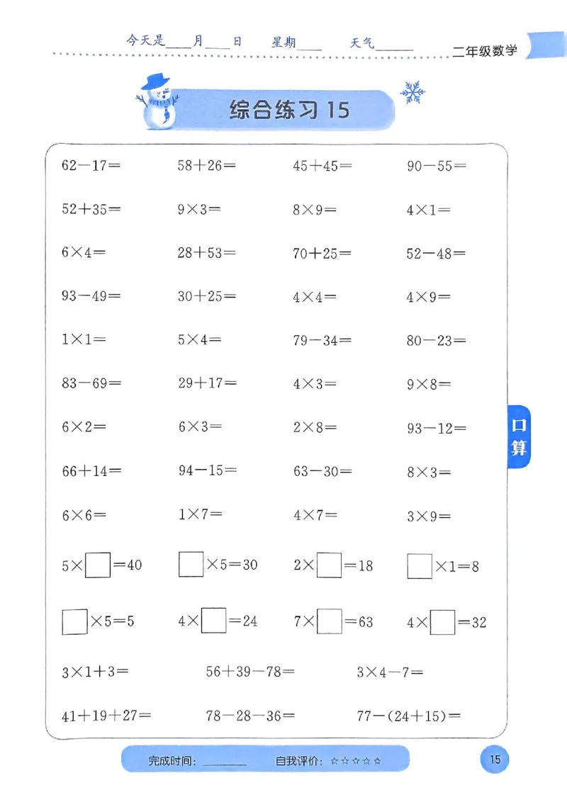 25春黄冈小状元计算打卡人教数学2上_二年级上下册资料_53黄冈多个品牌系列资料_数学