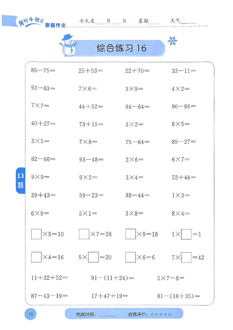 25春黄冈小状元计算打卡人教数学2上_二年级上下册资料_53黄冈多个品牌系列资料_数学