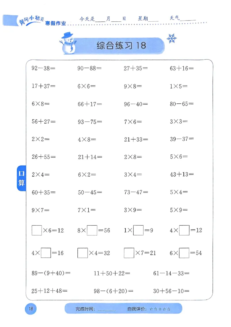 25春黄冈小状元计算打卡人教数学2上_二年级上下册资料_53黄冈多个品牌系列资料_数学