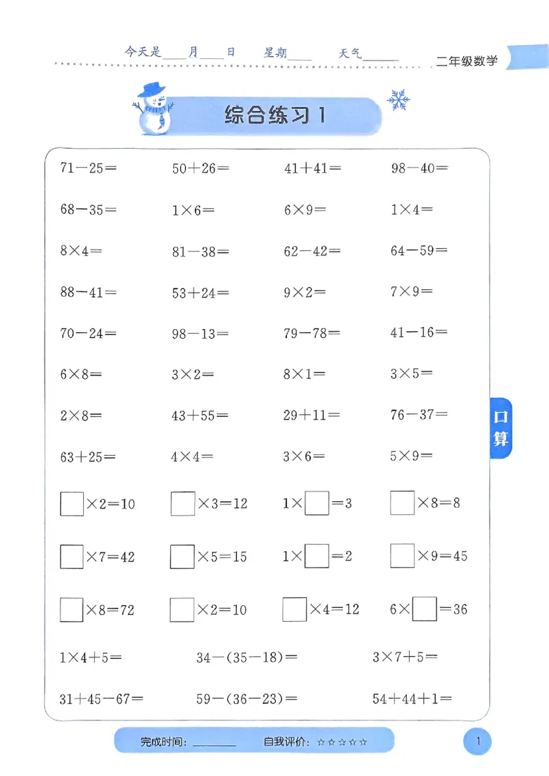 25春黄冈小状元计算打卡人教数学2上_二年级上下册资料_53黄冈多个品牌系列资料_数学
