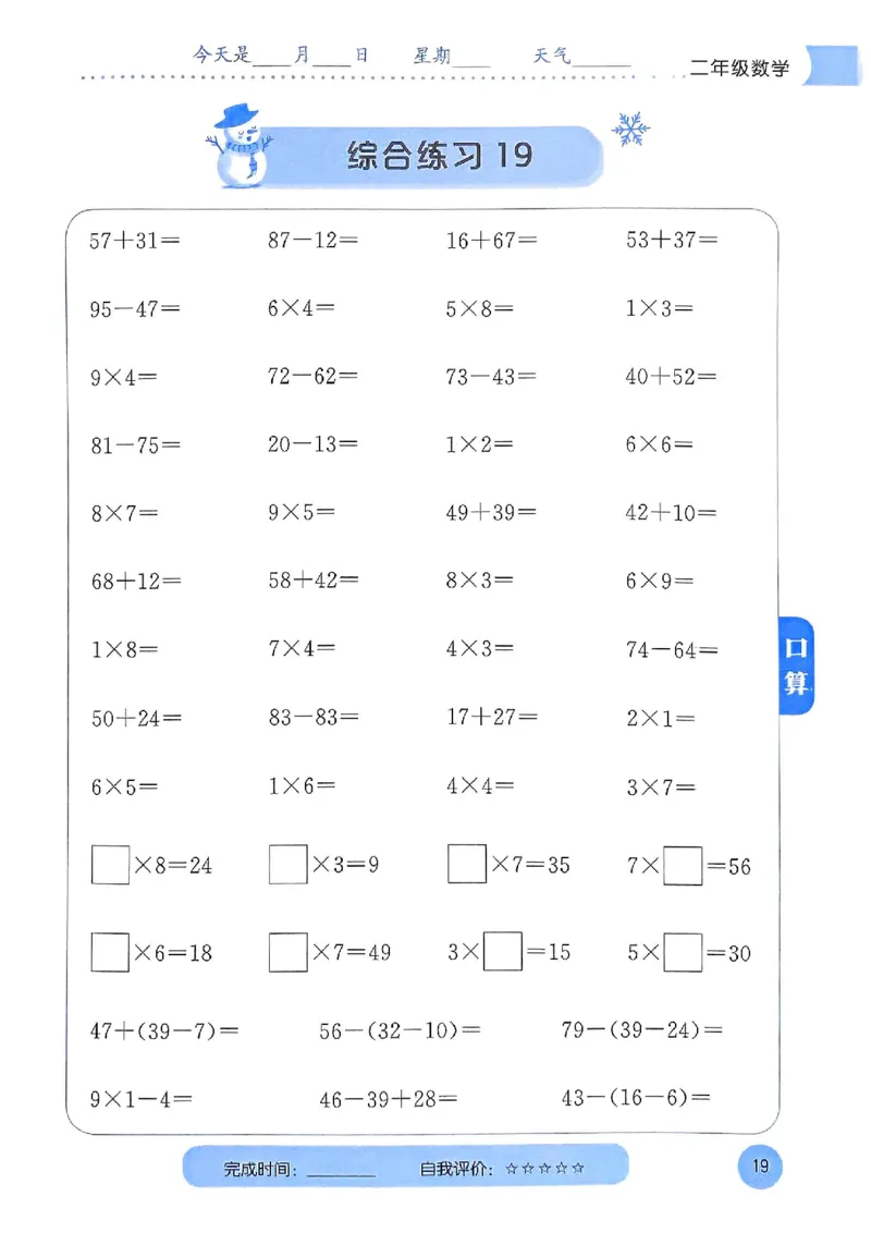 25春黄冈小状元计算打卡人教数学2上_二年级上下册资料_53黄冈多个品牌系列资料_数学