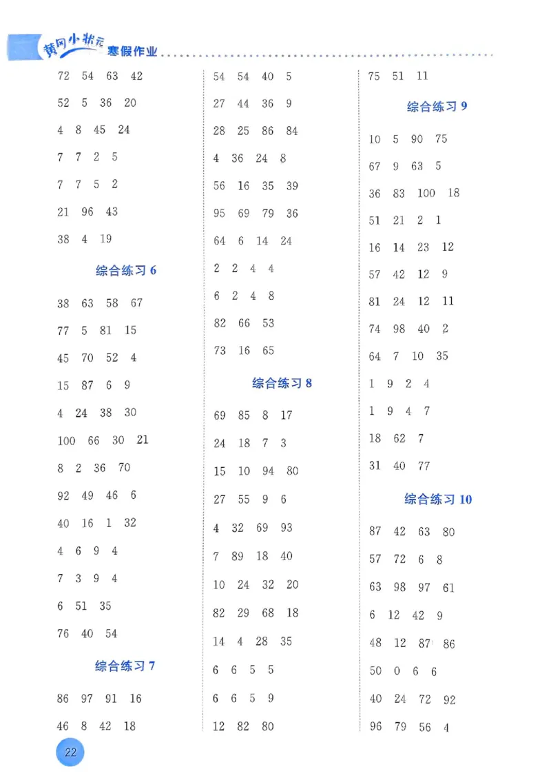 25春黄冈小状元计算打卡人教数学2上_二年级上下册资料_53黄冈多个品牌系列资料_数学