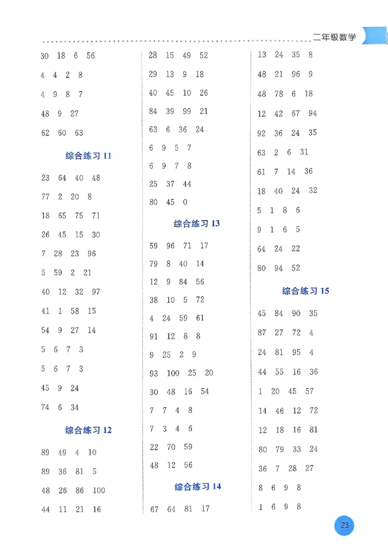 25春黄冈小状元计算打卡人教数学2上_二年级上下册资料_53黄冈多个品牌系列资料_数学