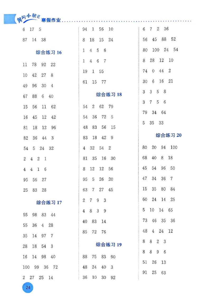 25春黄冈小状元计算打卡人教数学2上_二年级上下册资料_53黄冈多个品牌系列资料_数学