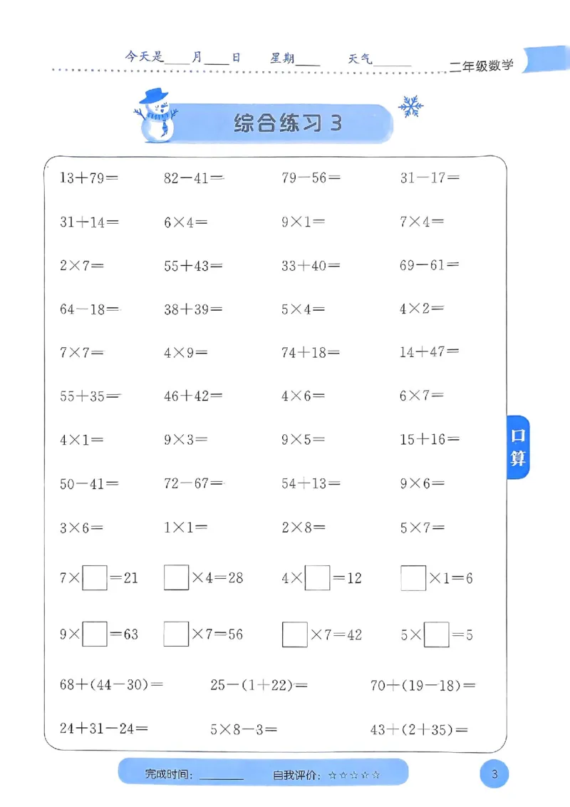 25春黄冈小状元计算打卡人教数学2上_二年级上下册资料_53黄冈多个品牌系列资料_数学