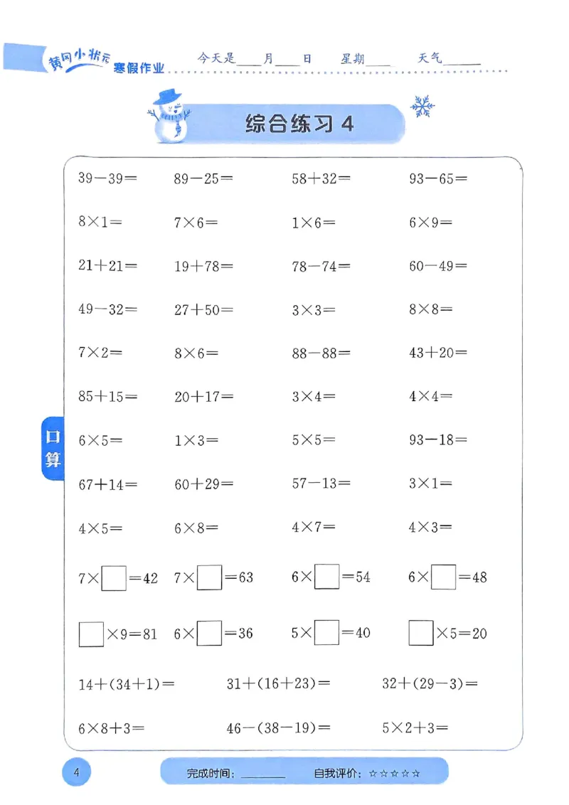 25春黄冈小状元计算打卡人教数学2上_二年级上下册资料_53黄冈多个品牌系列资料_数学