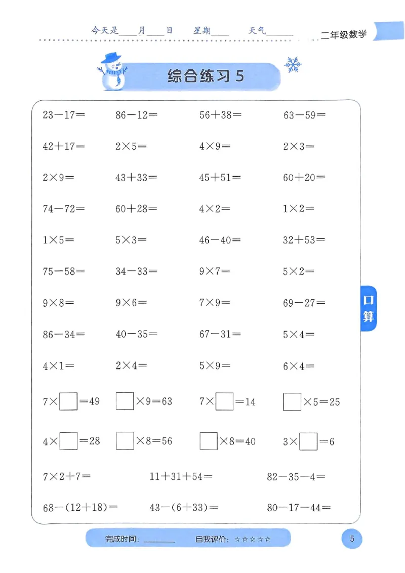 25春黄冈小状元计算打卡人教数学2上_二年级上下册资料_53黄冈多个品牌系列资料_数学