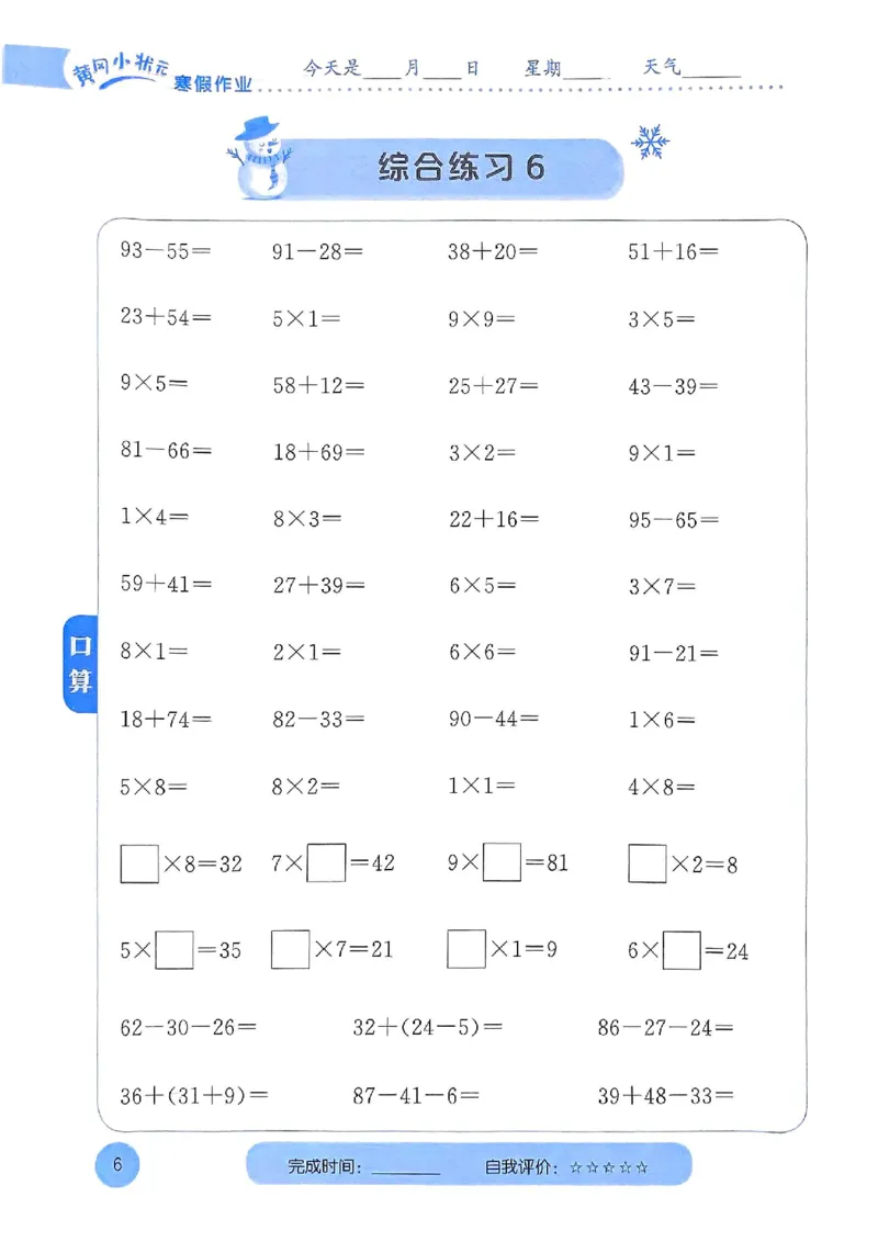 25春黄冈小状元计算打卡人教数学2上_二年级上下册资料_53黄冈多个品牌系列资料_数学