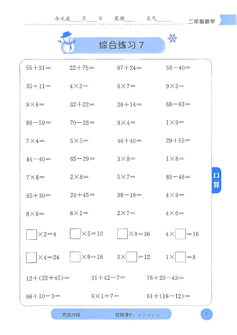 25春黄冈小状元计算打卡人教数学2上_二年级上下册资料_53黄冈多个品牌系列资料_数学