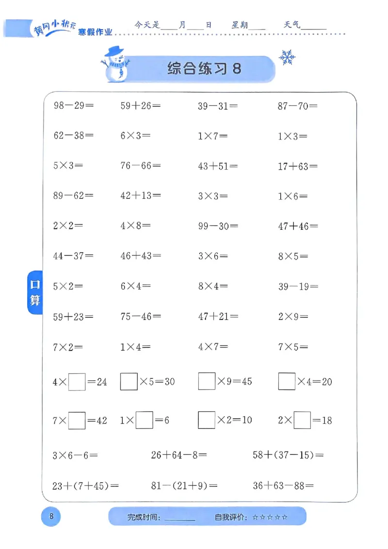 25春黄冈小状元计算打卡人教数学2上_二年级上下册资料_53黄冈多个品牌系列资料_数学