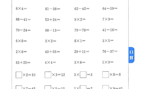 25春黄冈小状元计算打卡人教数学2上_二年级上下册资料_53黄冈多个品牌系列资料_数学
