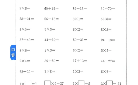 25春黄冈小状元计算打卡人教数学2上_二年级上下册资料_53黄冈多个品牌系列资料_数学