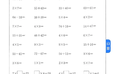 25春黄冈小状元计算打卡人教数学2上_二年级上下册资料_53黄冈多个品牌系列资料_数学