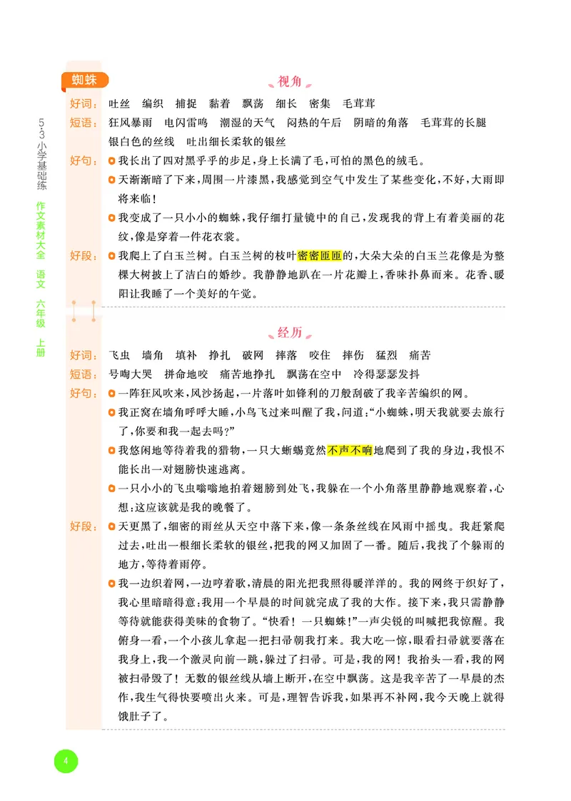 25秋53小学基础练六上作文素材大全语文_25秋53小学基础练3-6上作文素材大全语文