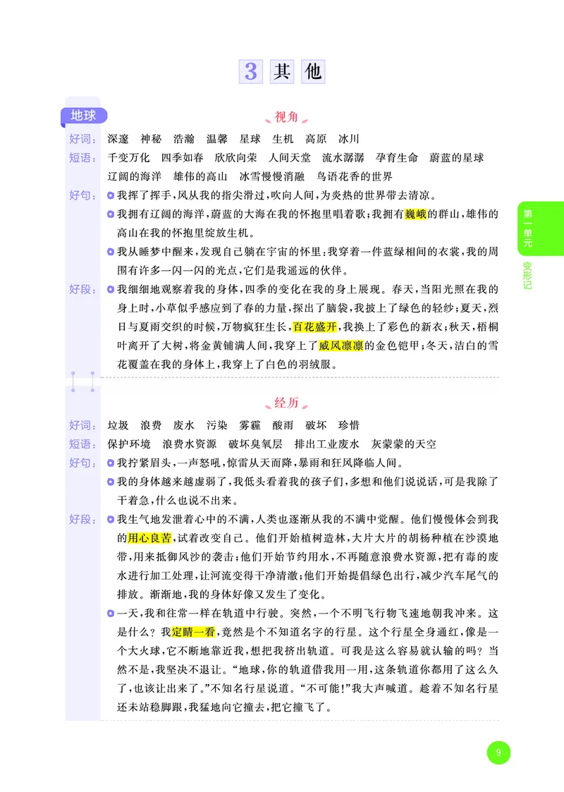 25秋53小学基础练六上作文素材大全语文_25秋53小学基础练3-6上作文素材大全语文