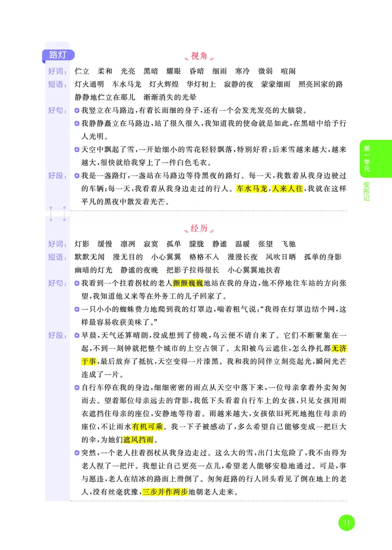 25秋53小学基础练六上作文素材大全语文_25秋53小学基础练3-6上作文素材大全语文