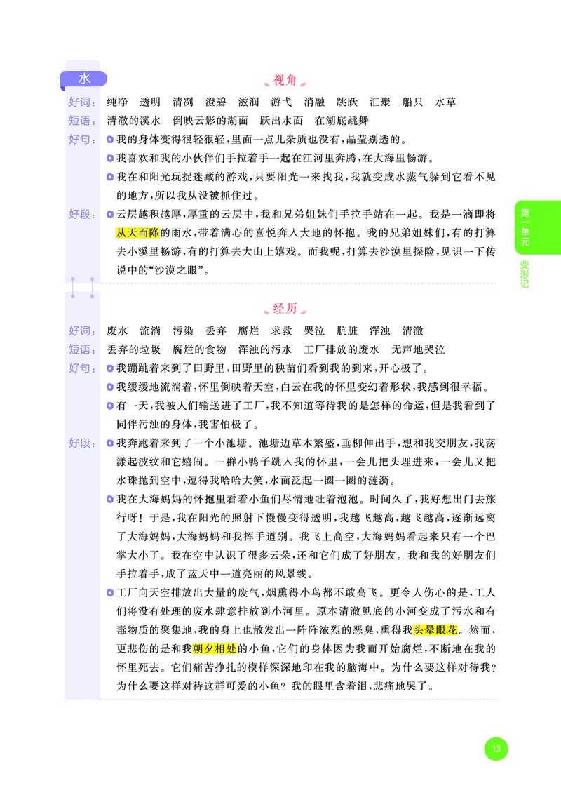 25秋53小学基础练六上作文素材大全语文_25秋53小学基础练3-6上作文素材大全语文