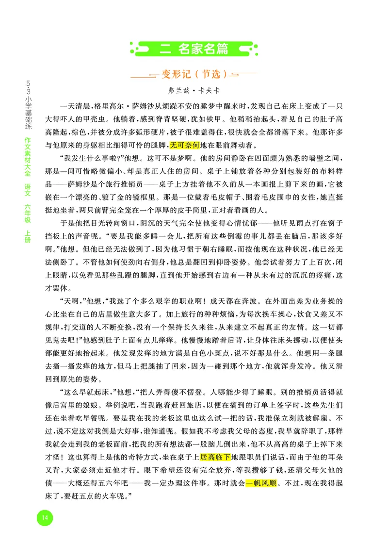 25秋53小学基础练六上作文素材大全语文_25秋53小学基础练3-6上作文素材大全语文