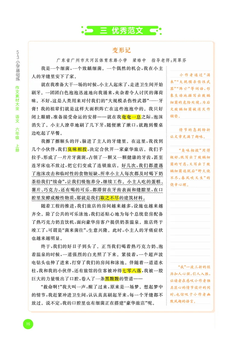 25秋53小学基础练六上作文素材大全语文_25秋53小学基础练3-6上作文素材大全语文