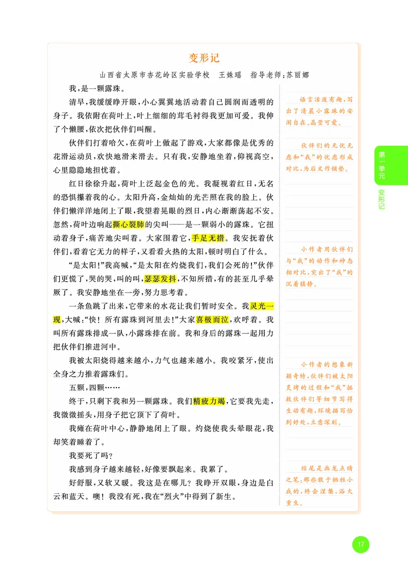 25秋53小学基础练六上作文素材大全语文_25秋53小学基础练3-6上作文素材大全语文