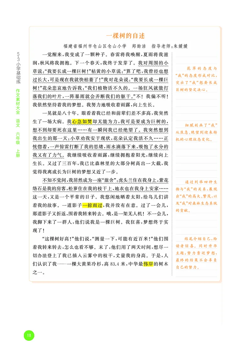 25秋53小学基础练六上作文素材大全语文_25秋53小学基础练3-6上作文素材大全语文