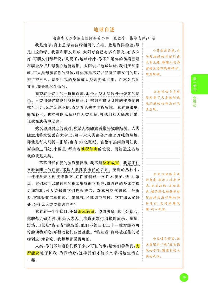 25秋53小学基础练六上作文素材大全语文_25秋53小学基础练3-6上作文素材大全语文