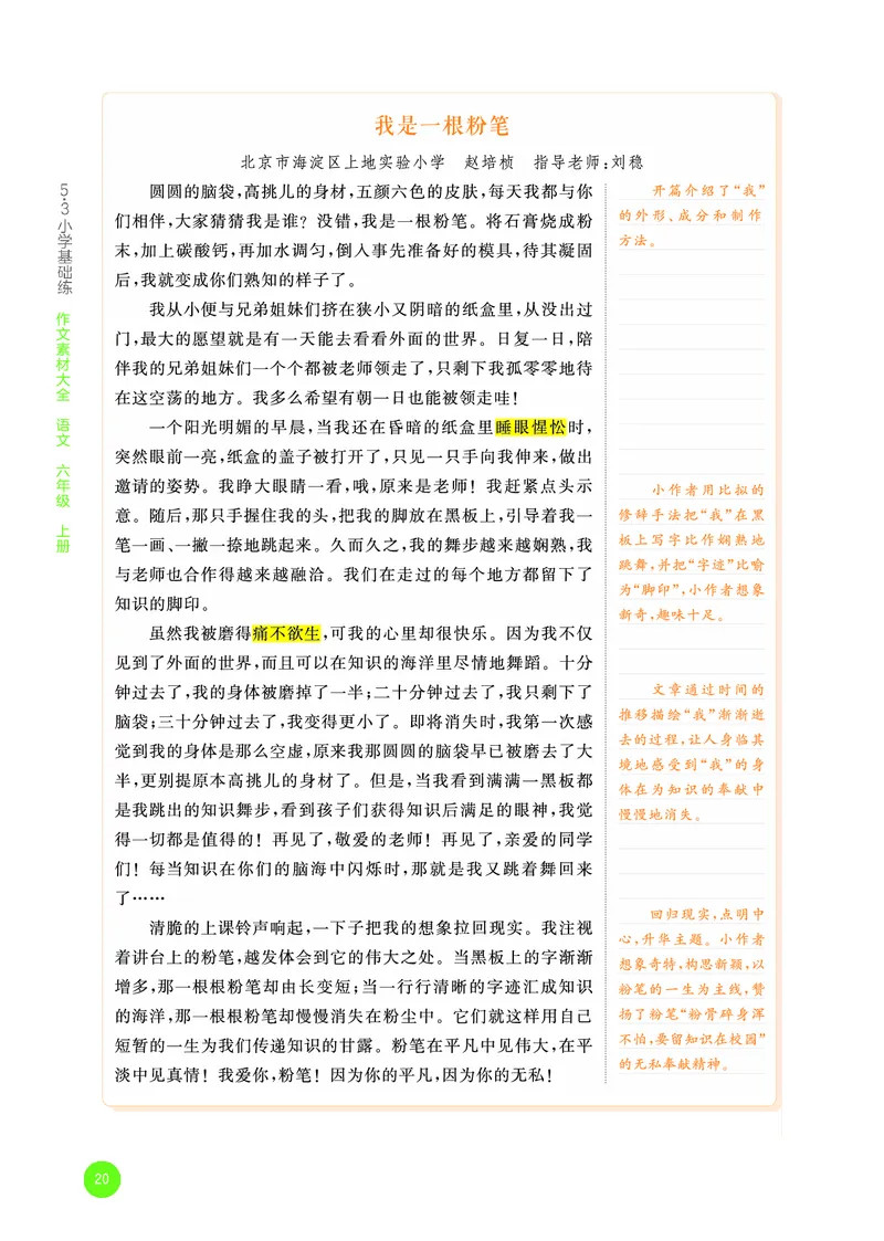 25秋53小学基础练六上作文素材大全语文_25秋53小学基础练3-6上作文素材大全语文