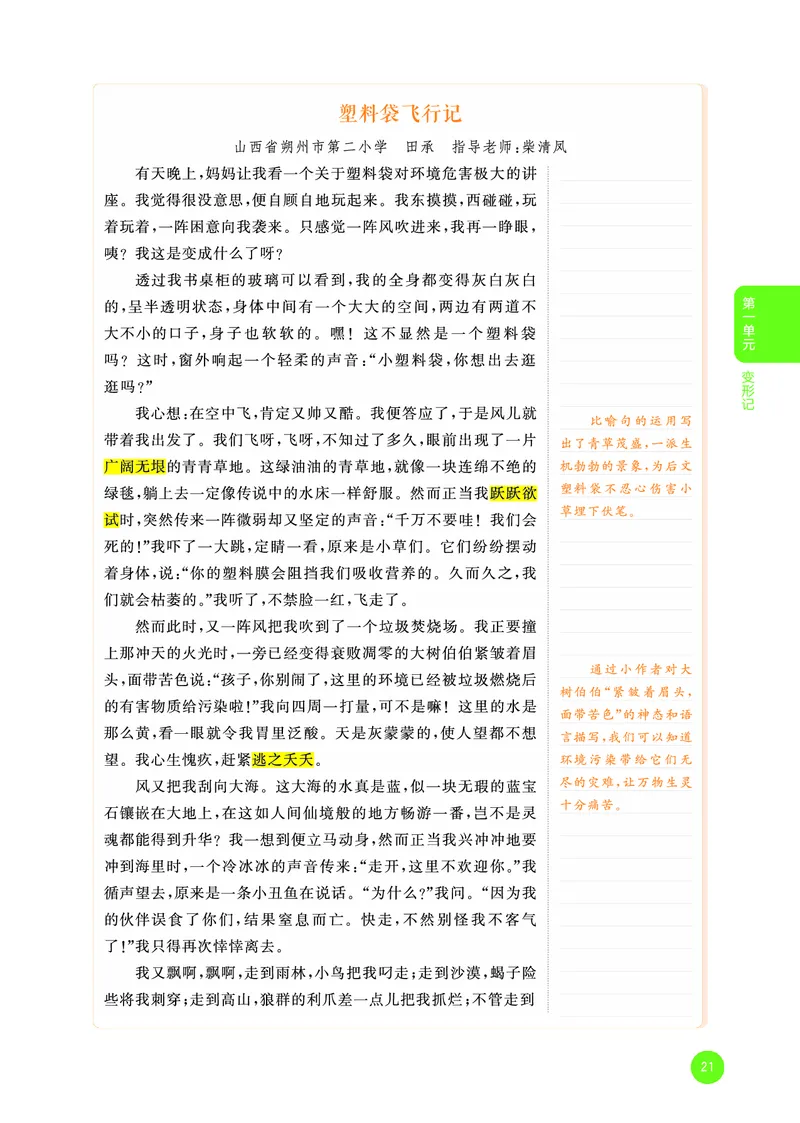 25秋53小学基础练六上作文素材大全语文_25秋53小学基础练3-6上作文素材大全语文