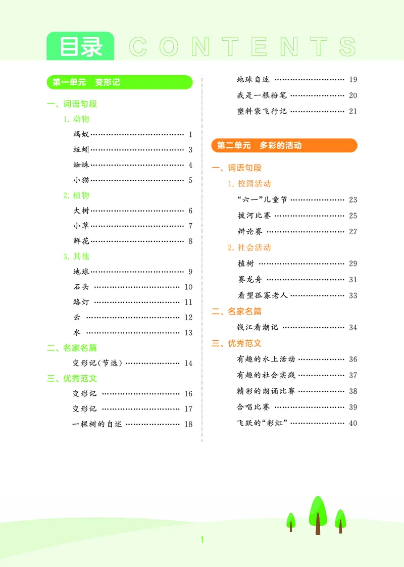 25秋53小学基础练六上作文素材大全语文_25秋53小学基础练3-6上作文素材大全语文